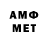 Метамфетамин витя Alnu Lik