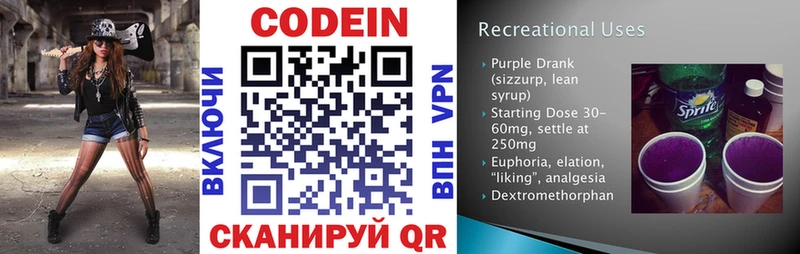 купить  цена  Монино  сайты даркнета Telegram  Codein Purple Drank 